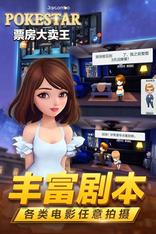 票房大卖王破解版  v100031图3