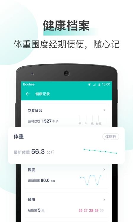 薄荷健康  v8.1.7图1