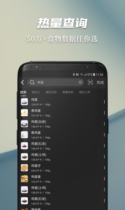 热量减肥法  v1.8.4图3