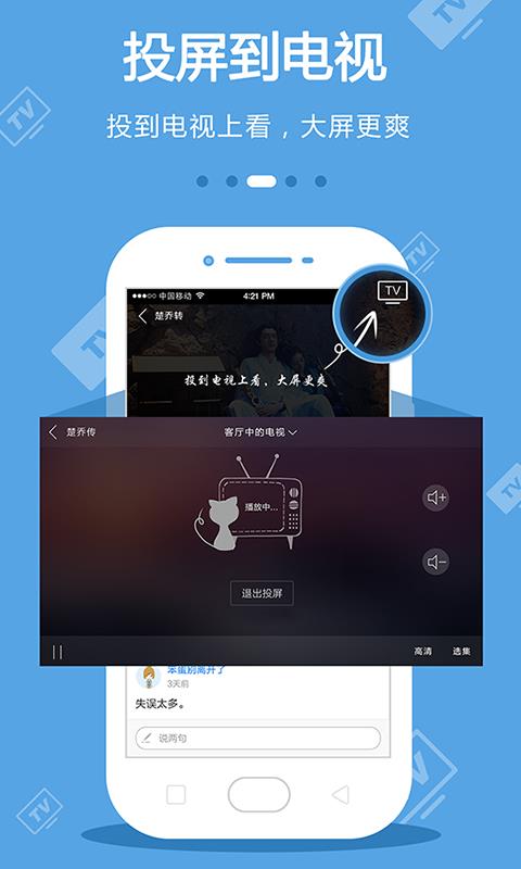 手机电视精选  v8.3.0图2