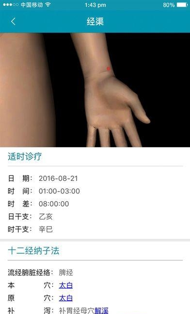 易灸  v1.0.7图2
