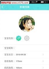 成长伴侣  v1.0.0图2