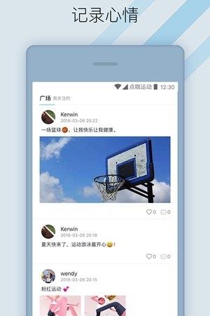 点咖运动  v1.1.1图1