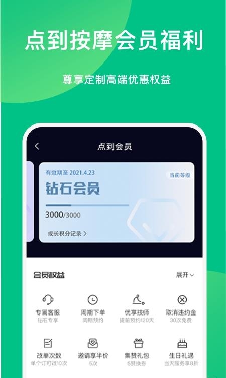 点到按摩  v10.3.0图2