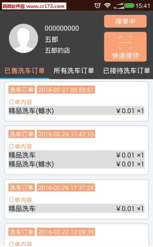 享车么商家版