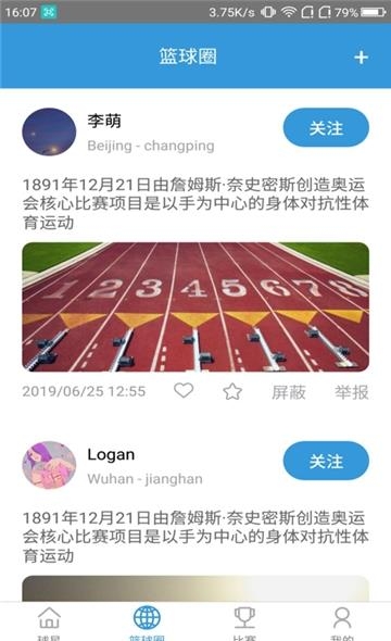 篮球赛事社区  v1.0.0图1