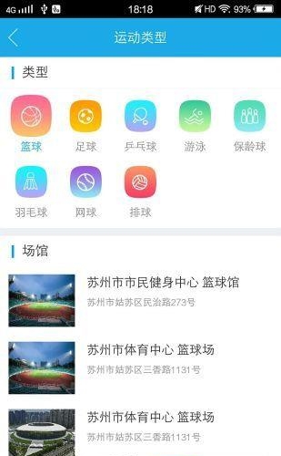 苏州场馆行  v1.0.0图3