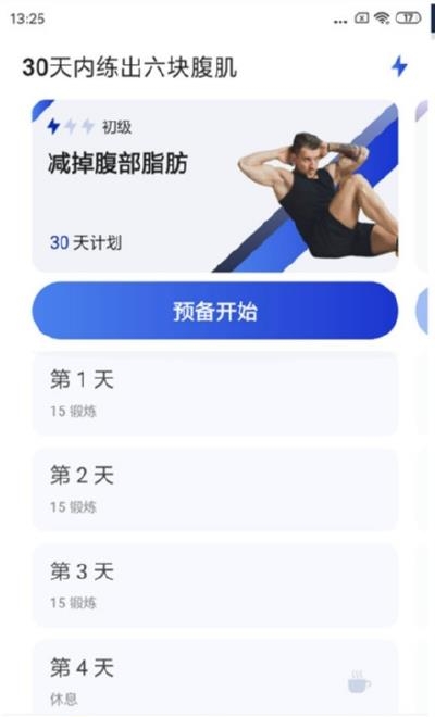 30天内练出六块腹肌