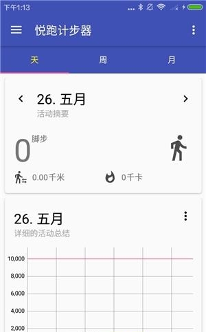 爱动计步器  v6.9图3