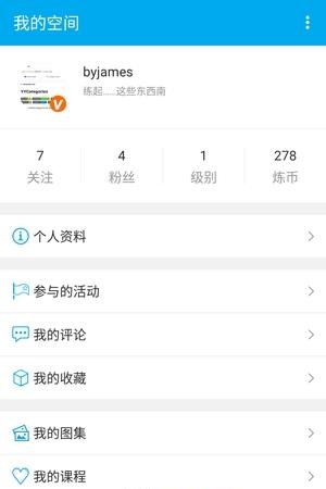 思炼  v2.8.4图2