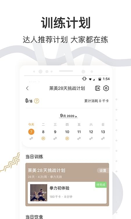 咪咕善跑最新版