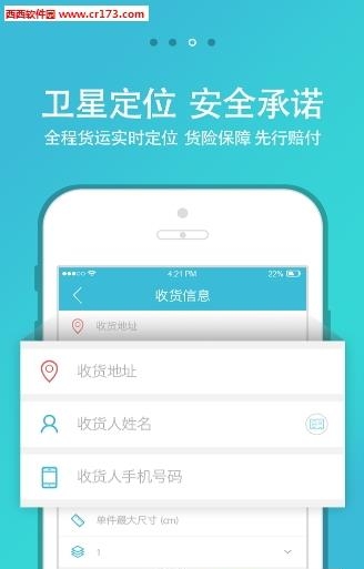 华迅达货主版  v1.0.0图2