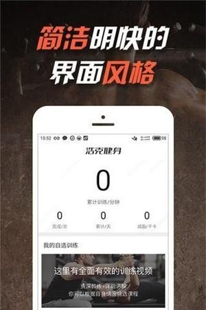 浩克健身  v1.1.1图3