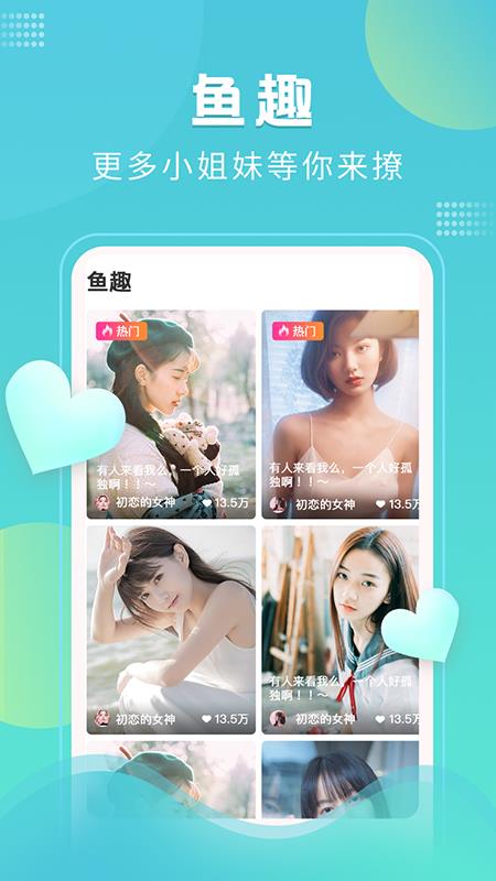 鱼乐秀直播  v5.3.4图4