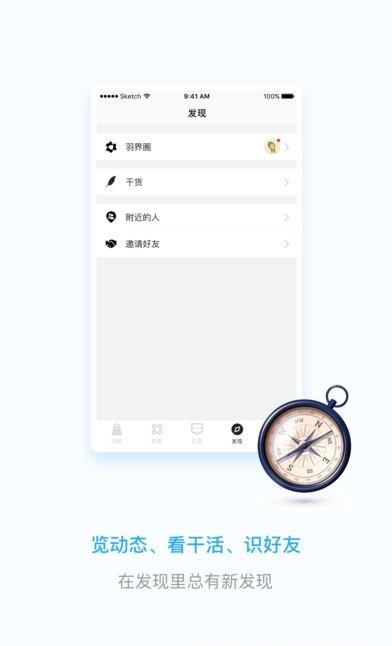 羽界  v3.3图1