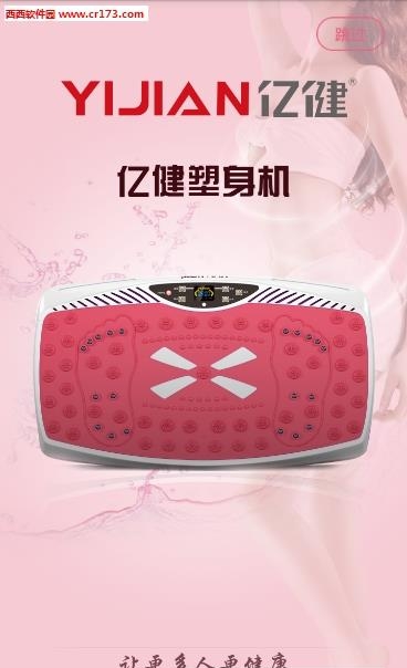 亿健塑身机  v1.0.1图5
