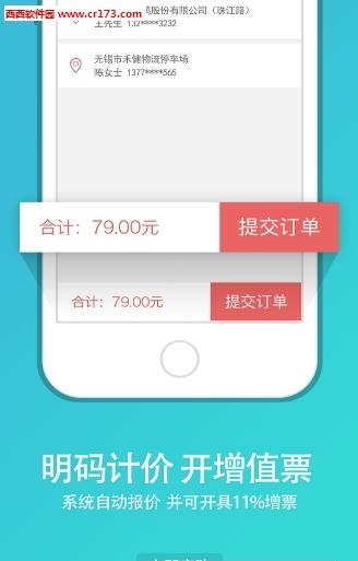 华迅达货主版