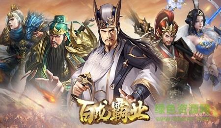 百龙霸业放置三国  v4.0.8图3