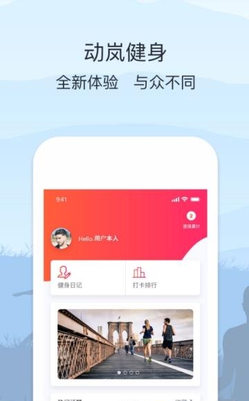 动岚健身科技  v2.1.3图1