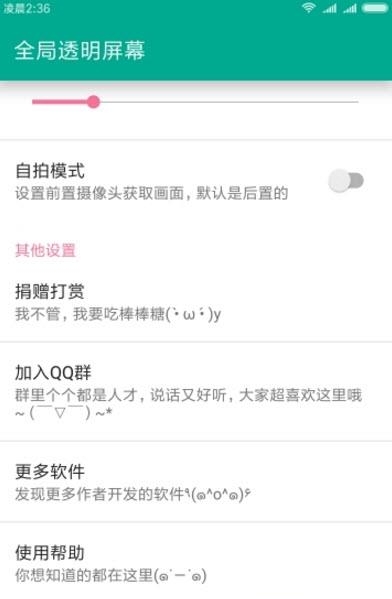 全局透明屏幕悬浮工具  v1.0图4