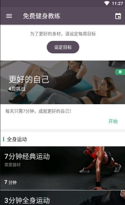 免费健身教练  v1.3.29图1