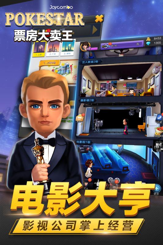 票房大卖王破解版  v100031图4
