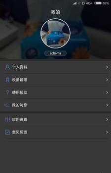 捷德生活  v2.2.5图4
