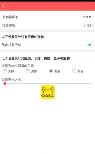 哔哩桌宠  v1.0.2图4