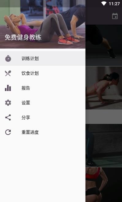 免费健身教练