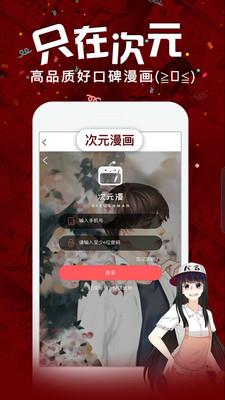 次元漫  v1.1.4图3