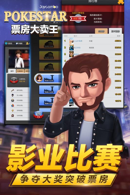 票房大卖王破解版
