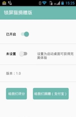 锁屏猫  v1.0图1