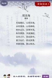古诗背诵宝  v1.0图3