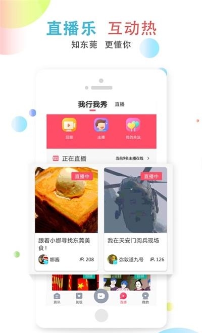 知东莞客户端  v3.0.2图2