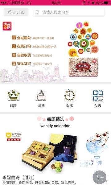 幸福加焙  v3.6图3