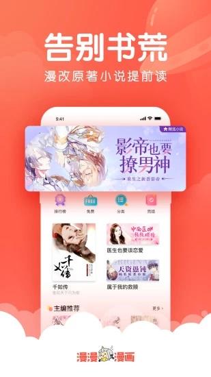 漫漫漫画免登录vip版  v5.2.21图4