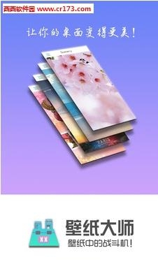 壁纸大师  v2.0图3