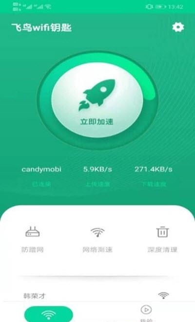 飞翔WiFi大师  v1.0.8图1
