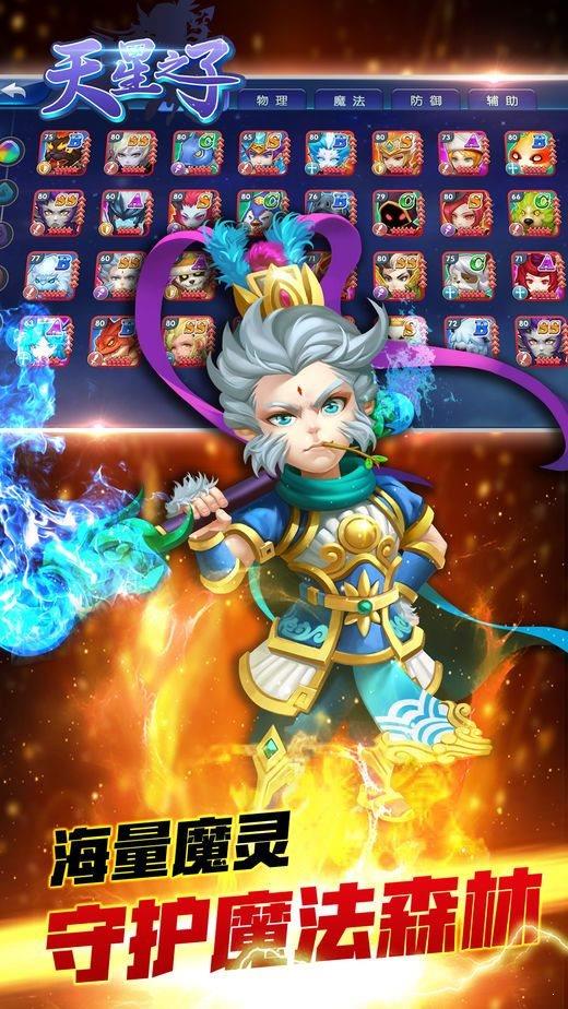 天星之子  v1.2.1图3