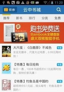 云中书城安卓版  v5.7.1图4