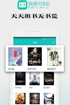 默默书友社