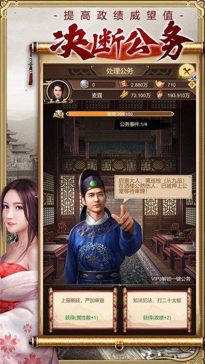 皇帝模拟器  v1.0.1图2