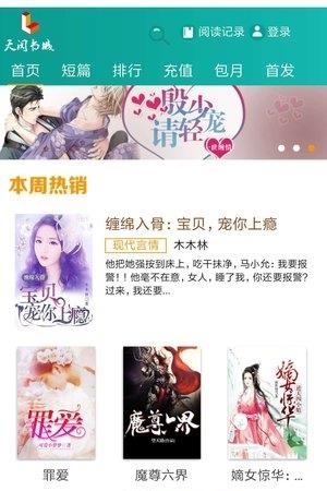 天阅书城