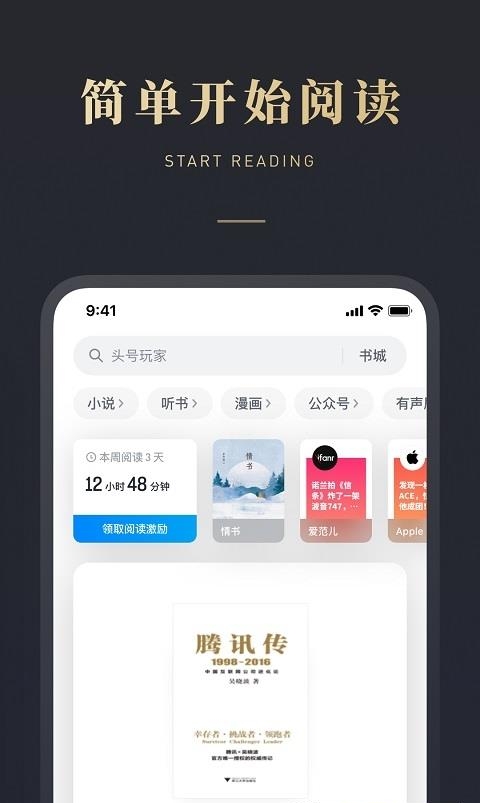 微信读书  v6.5.0图2