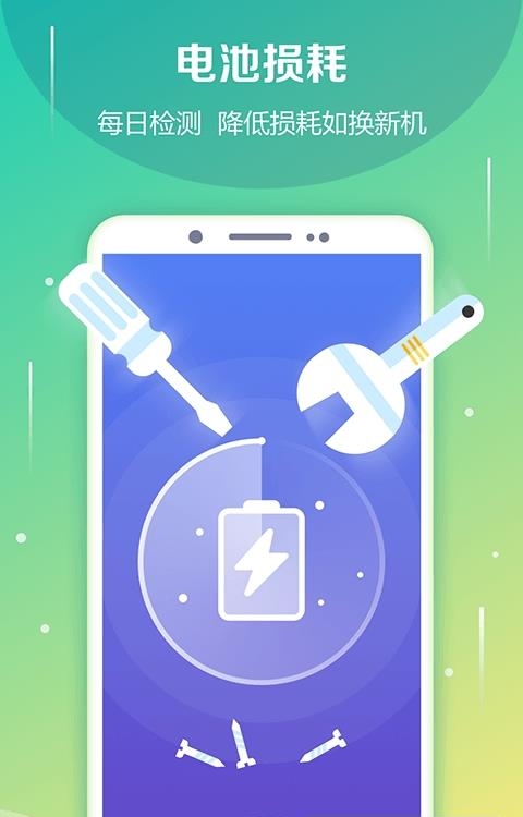 电池防爆卫士  v5.9.17图4