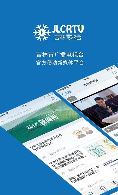 吉林雾凇台  v2.1.6图3