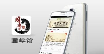 国学馆  v1.4.1图4