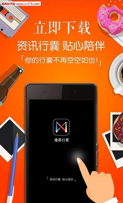 魔都行囊  v2.8.7图3