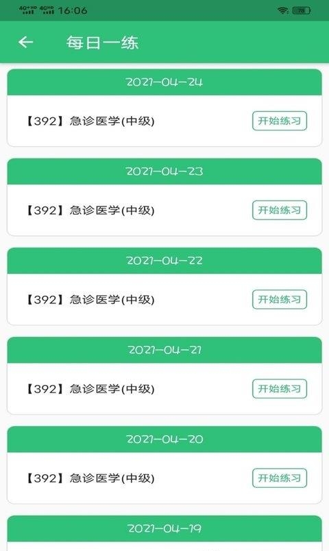 急诊医学主治医师  v1.2.1图3