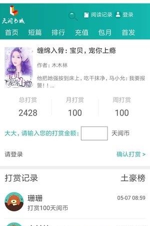 天阅书城  v1.0图1